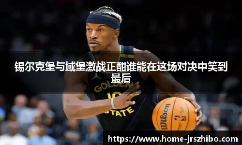 jrs直播吧平台